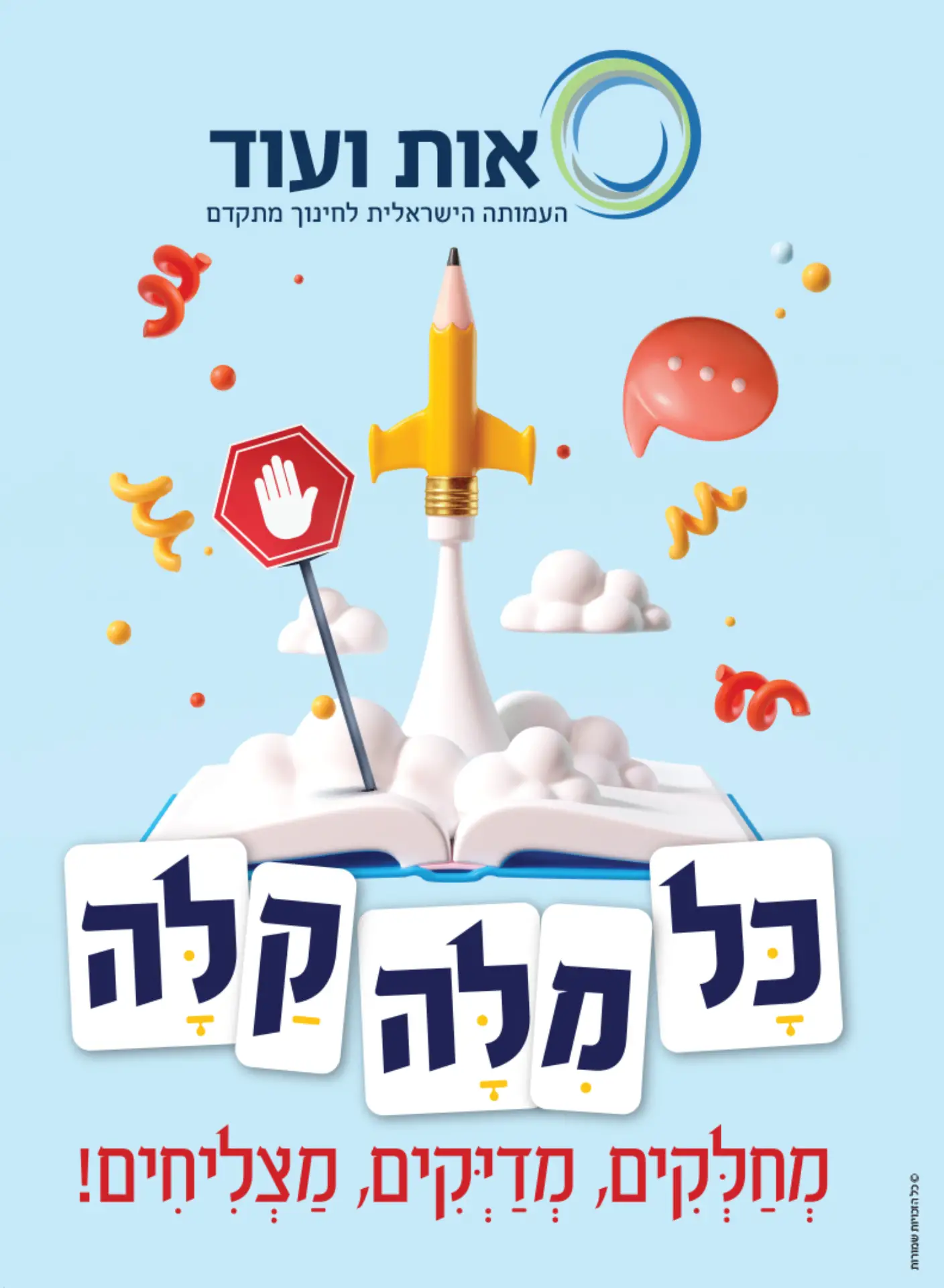  מילה קלה