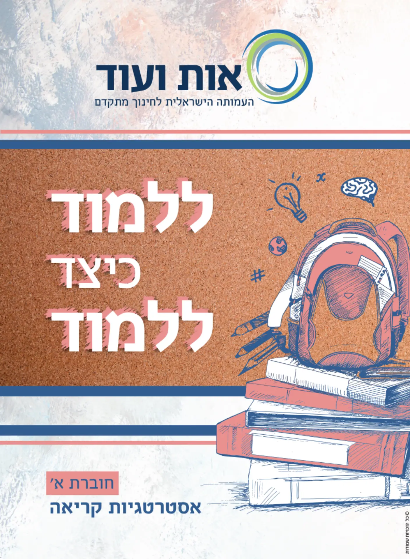  כיצד ללמוד א'