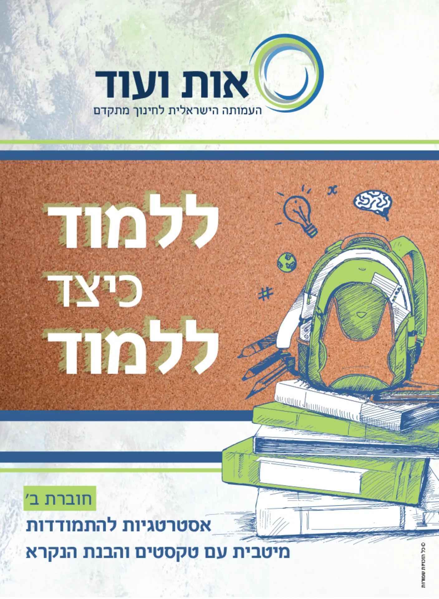  כיצד ללמוד ב'