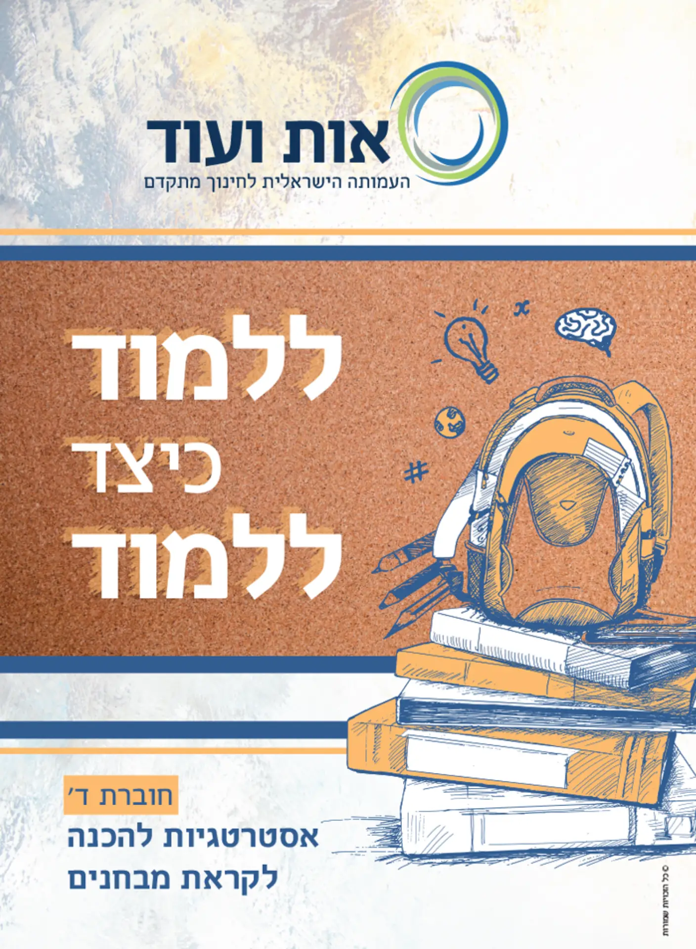  כיצד ללמוד ד'